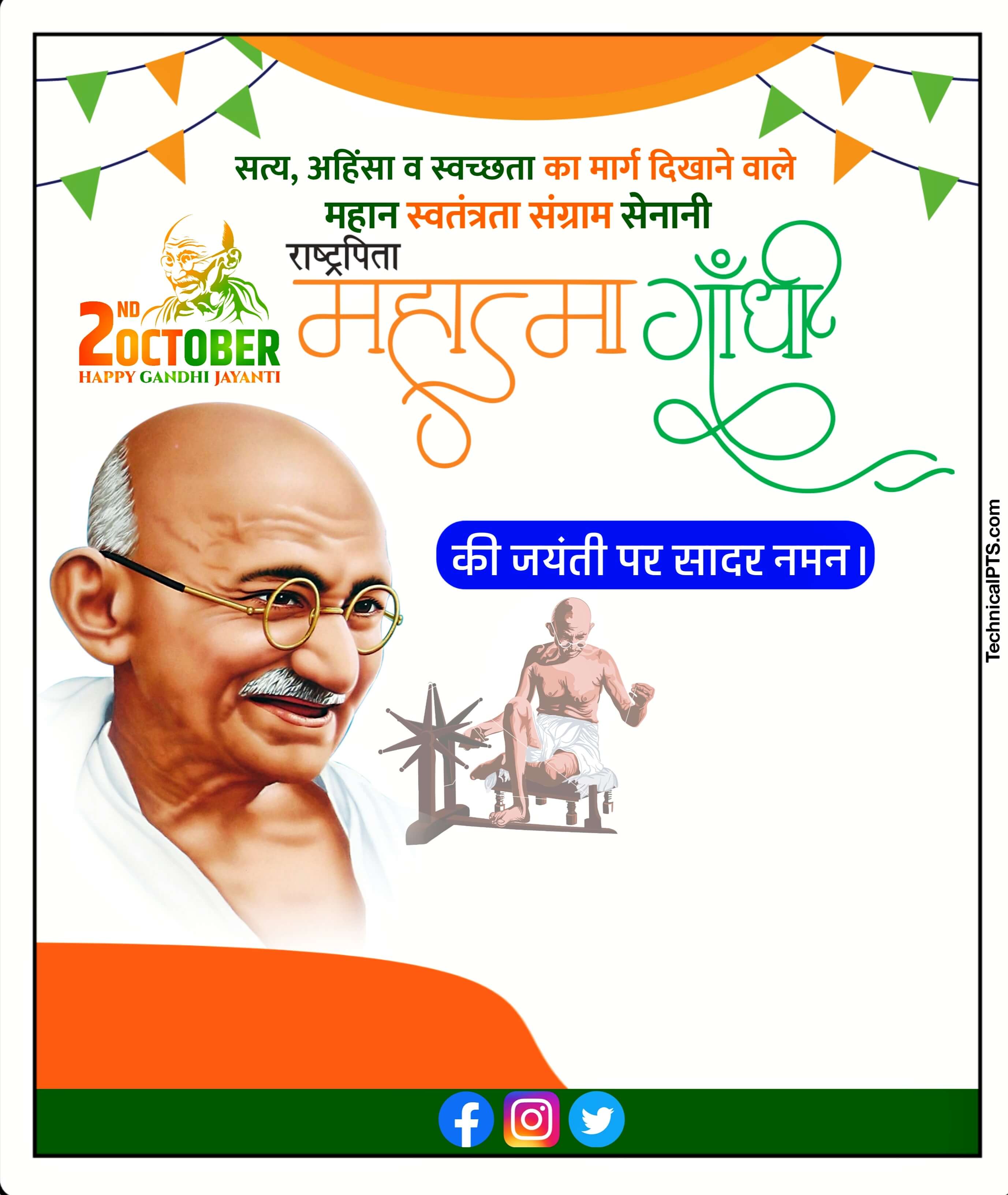 गांधी जयंती पोस्टर कैसे बनाएं | Gandhi Jayanti banner kaise banaen| gandhi jayanti ka poster Kaise Banaye mobile se